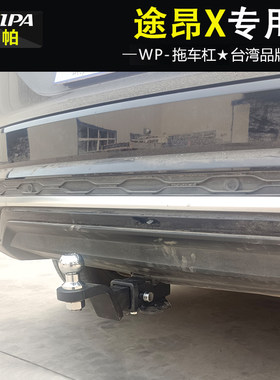 专车专用拖车杠原车孔位安装