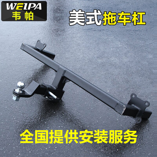 韦帕美式拖车杠流氓防撞梁