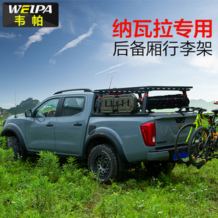 皮卡尾箱支架纳瓦拉横杆龙门架Titan D22 Frontier皮卡后斗行李架