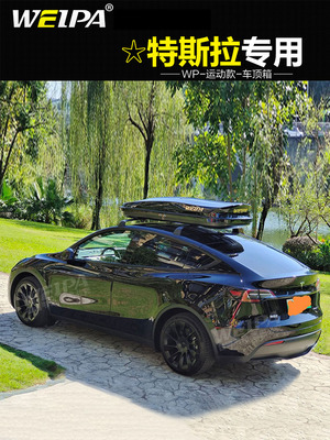韦帕特斯拉专用车顶行李箱