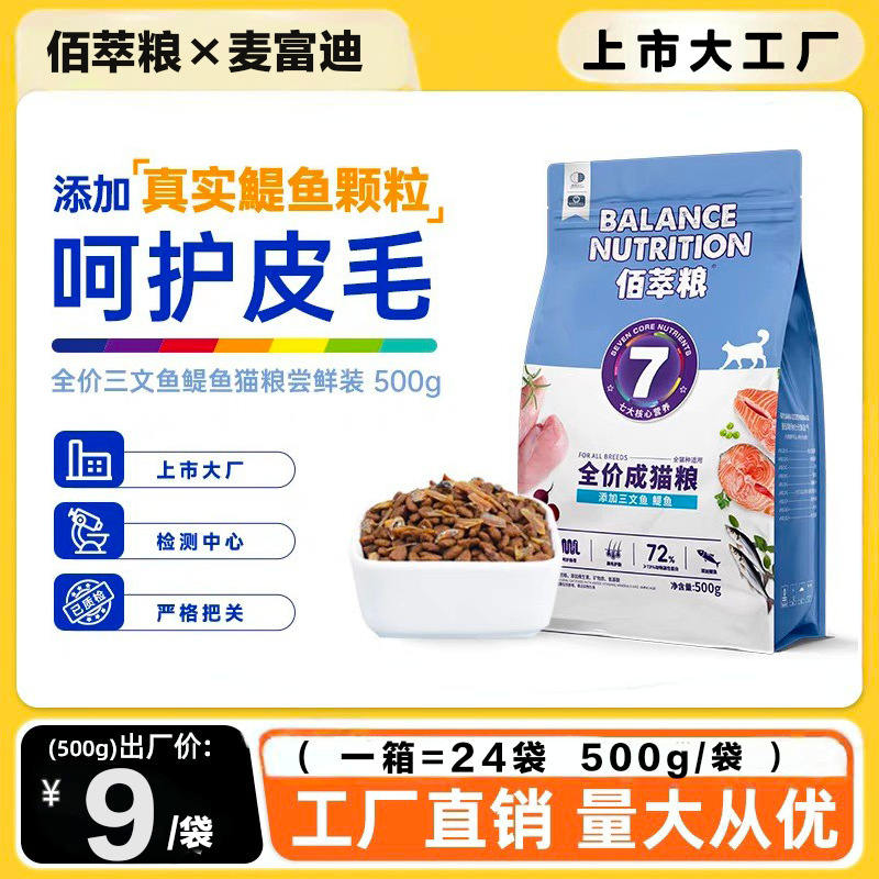 厂家直发佰萃粮猫粮麦富迪猫粮全价平价成猫粮500g猫咪猫舍