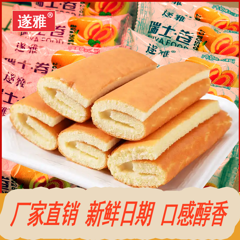 遂雅瑞士卷西式早餐整箱装