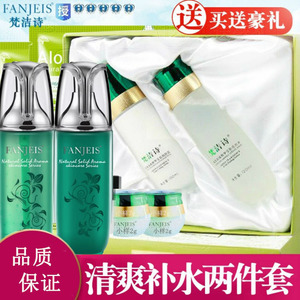 梵洁诗二两件套装清爽保湿原液