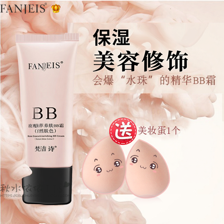 专柜正品梵洁诗玫瑰臻萃养肤BB霜40ml 隔离保湿美容修饰