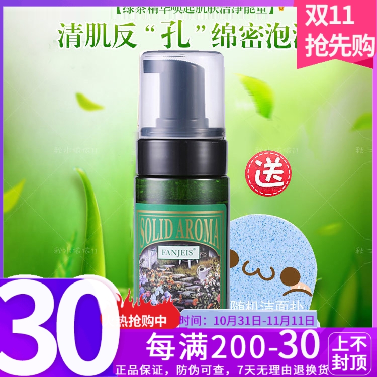 专柜正品梵洁诗绿茶清香洁面摩丝150ML 补水保湿泡沫洗面奶洁面乳