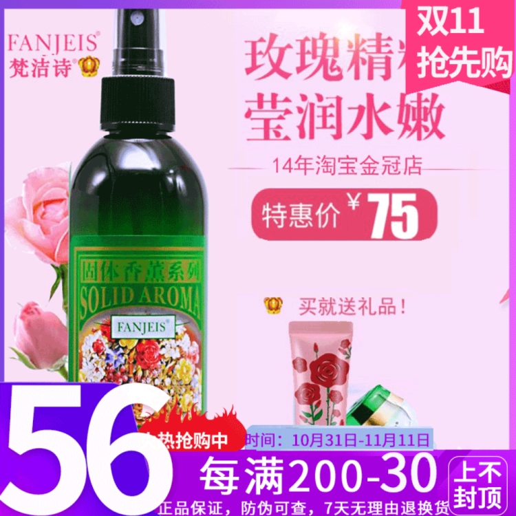 正品梵洁诗玫瑰保湿莹露250ml新升级 大容量喷雾保湿水补水3代