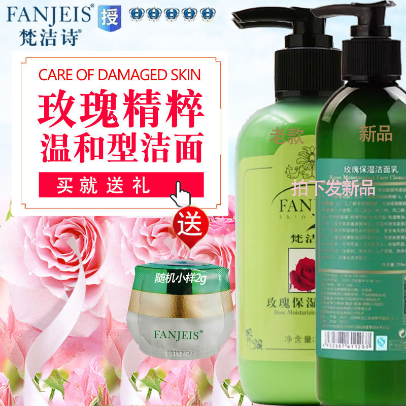 正品梵洁诗玫瑰保湿洁面乳250ml温和清洁洗面奶光滑水润不紧绷,美容护肤/美体/精油,洁面,淘宝优惠券,粉丝福利购,淘宝优惠卷