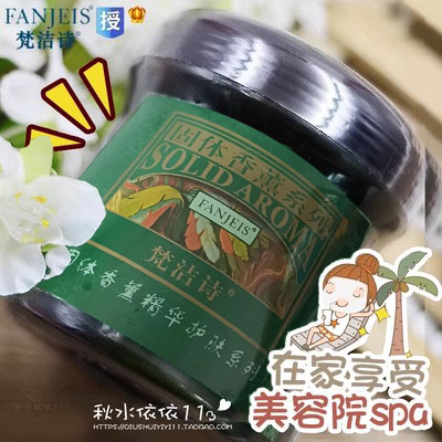 梵洁诗百花保湿香薰280g滋养面膜