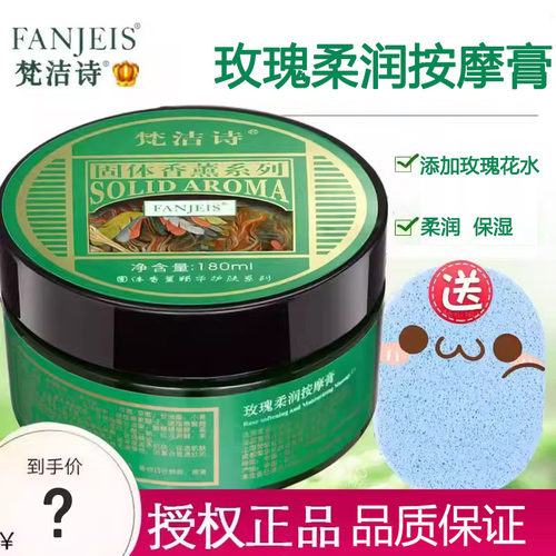 梵洁诗柔润滋养嫩肤紧致按摩膏