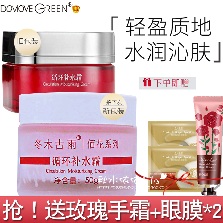 植泉循环补水霜Dogu/冬木古雨