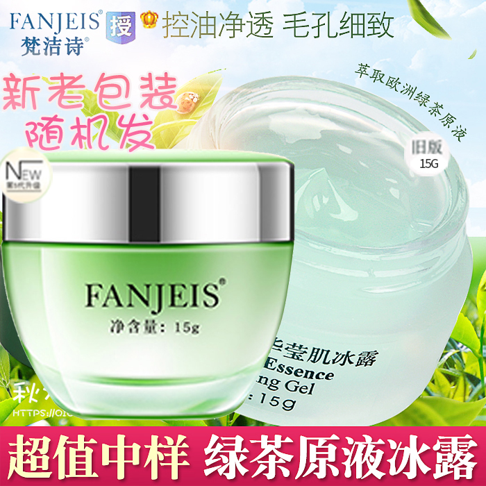 清爽保湿补水嫩滑FANJEIS/梵洁诗