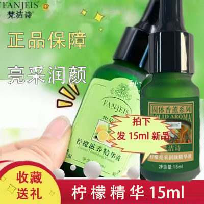 FANJEIS/梵洁诗提亮肤色