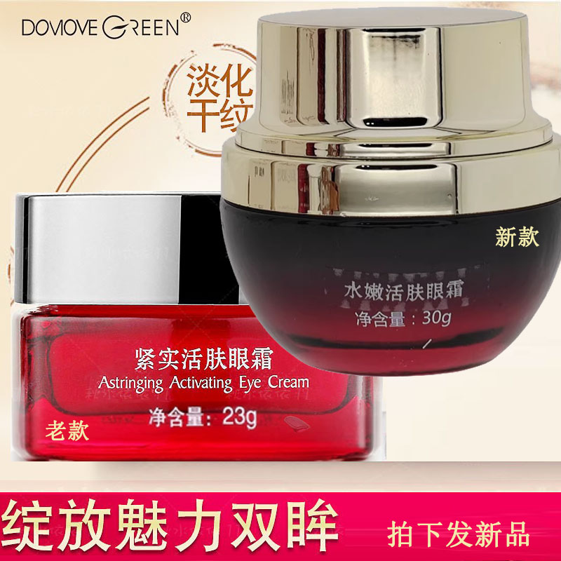 眼部补水保湿Dogu/冬木古雨