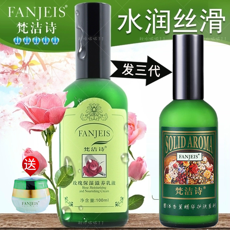 正品梵洁诗玫瑰保湿滋养乳液100ML 滋润补水保湿水嫩光滑 肤色 美容护肤/美体/精油 乳液/面霜 原图主图