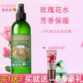 大容量喷雾保湿 莹露250ml新升级 水3代 梵洁诗玫瑰保湿 正品