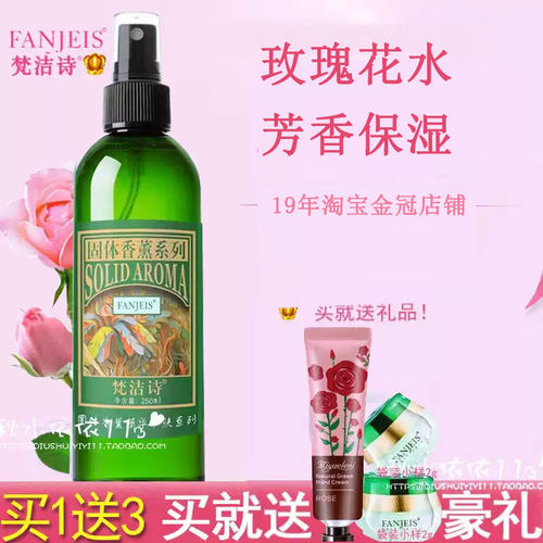 梵洁诗新升级大容量3代保湿水