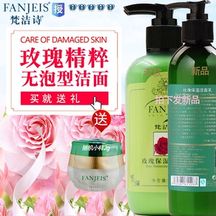 正品 洁面乳250ml温和清洁洗面奶光滑水润不紧绷 梵洁诗玫瑰保湿