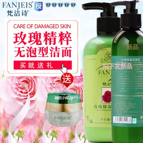 正品玫瑰毛孔光滑水润保湿洁面乳