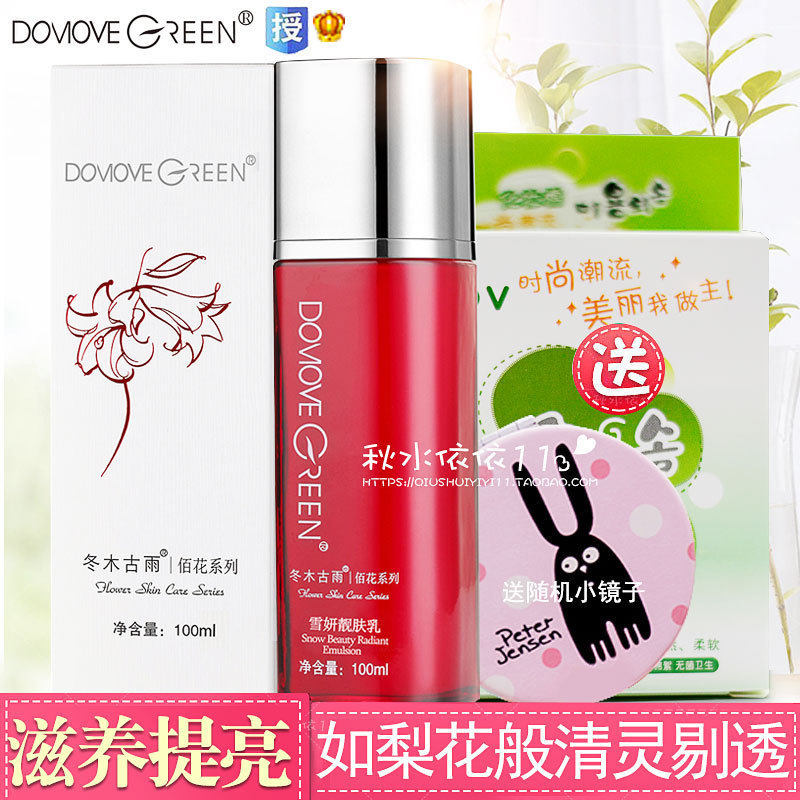 包邮正品冬木古雨植泉雪妍靓肤乳100ml 佰花集保湿乳液