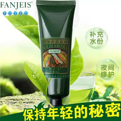 保湿睡眠面膜梵洁诗绿