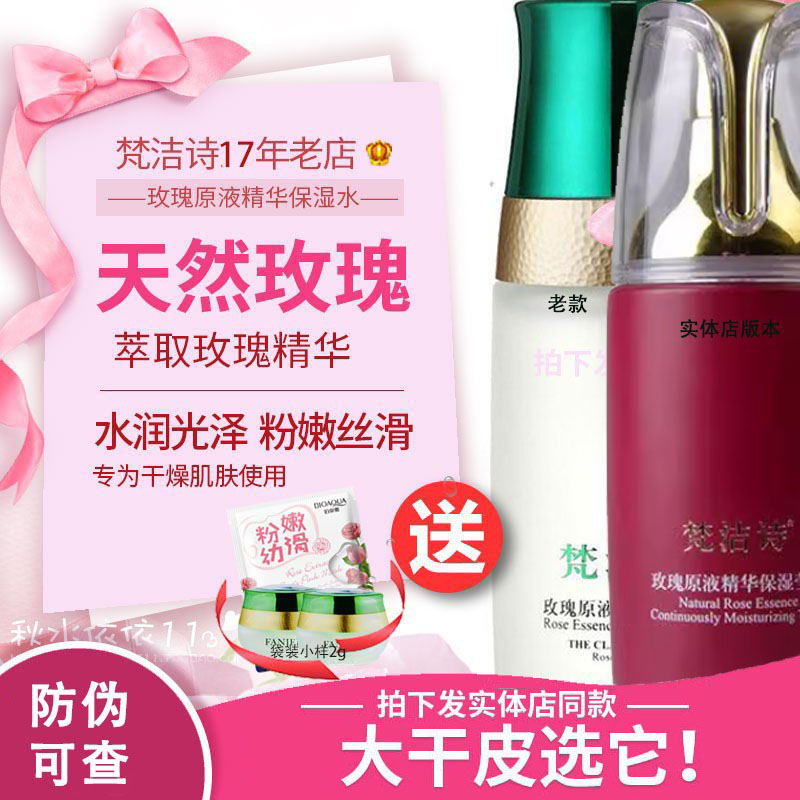 玫瑰原液精华补水柔肤水