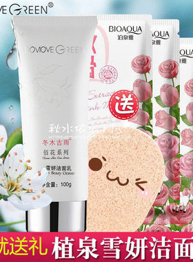冬木古雨植泉雪妍佰花集洁面乳