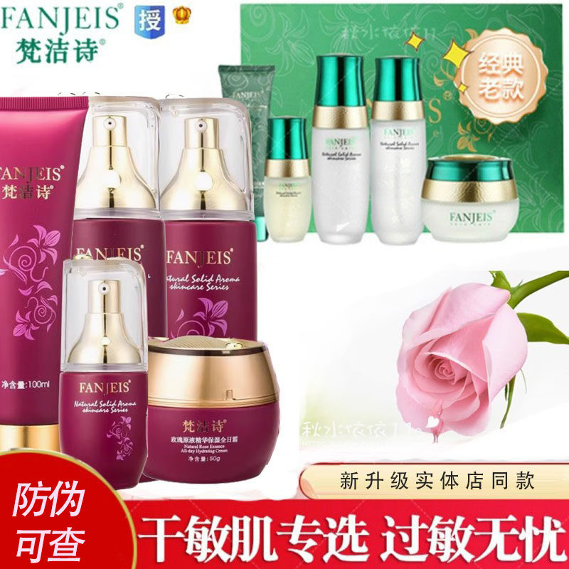 梵洁诗玫瑰原液精华保湿滋养五件套装 补水滋润护肤品专柜正品,美容护肤/美体/精油,面部护理套装,淘宝优惠券,粉丝福利购,淘宝优惠卷