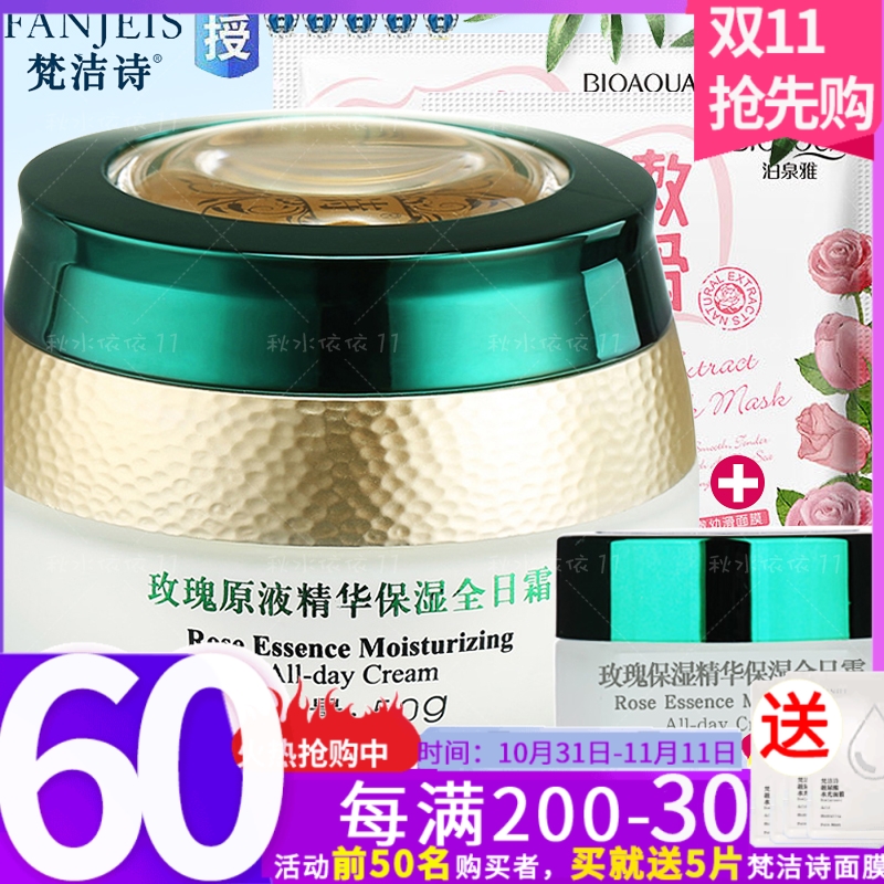 正品梵洁诗玫瑰原液精华保湿全日霜50G 补水滋润面霜