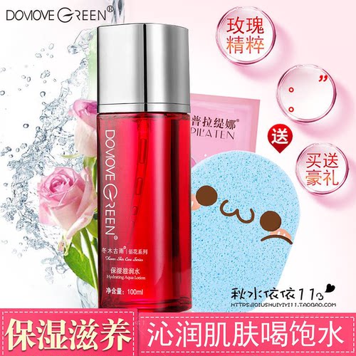 五皇冠正品冬木古雨植泉保湿滋润水100ml  佰花集