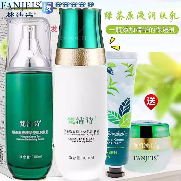 专柜正品梵洁诗绿茶原液精华莹肌润肤乳100ML 保湿包邮