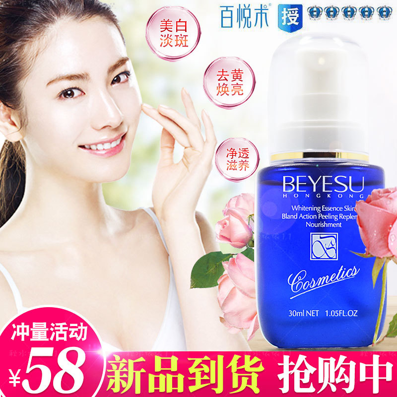 百悅術玫瑰皙白潤保濕提亮緊致面部美白淡斑精華液30ml包郵正品