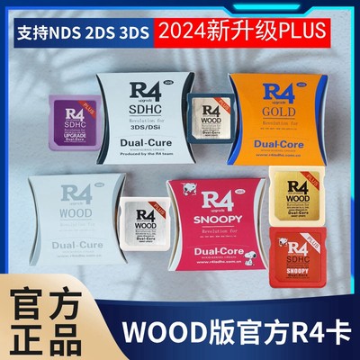 R4烧录卡WOOD版正品卡带NDS卡