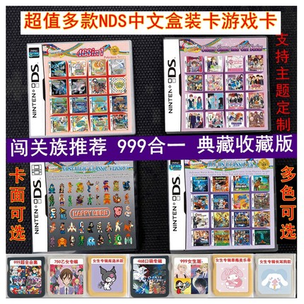 闪迪内存 中文NDS游戏卡999合1典藏版NDS/2DS/3DS通用NDS游戏卡