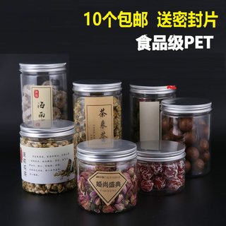 500ML250克铝盖透明塑料瓶子食品级饼干桶花茶瓶储物罐塑料包装罐