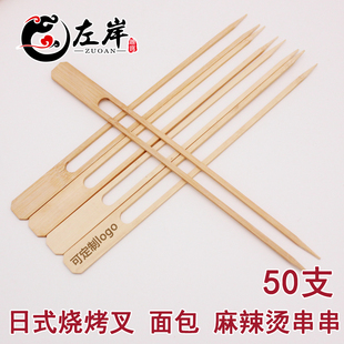23cm日式 烧烤竹签鸳鸯竹叉剪刀签双针小火锅麻辣烫丸子木叉子定制