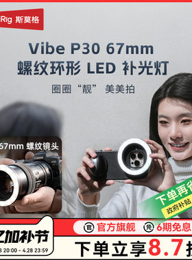 斯莫格67mm螺纹镜头P30补光灯适用苹果vivo 小米14 15 ultra相机