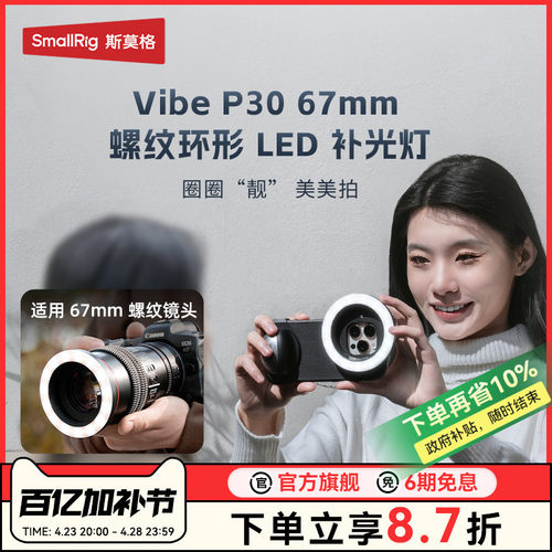 斯莫格67mm螺纹镜头P30补光灯适用苹果vivo 小米14 15 ultra相机