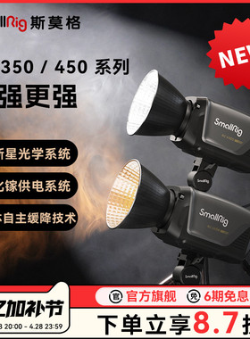 斯莫格影视灯RC350/450影室灯高亮美颜直播短视频摄影摄像影棚直