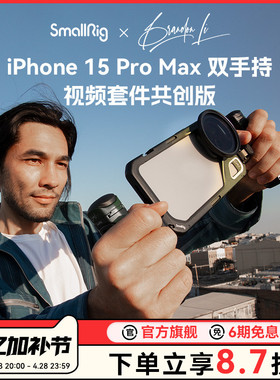 【SmallRig x Brandon Li共创版】适用苹果iPhone15Promax兔笼拓展框摄影手持拍摄手柄蓝牙助拍器