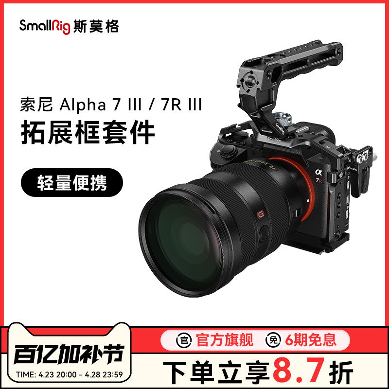 SmallRig斯莫格适用于Sony索尼a7m3 A7R3一体全包兔笼相机单反cag