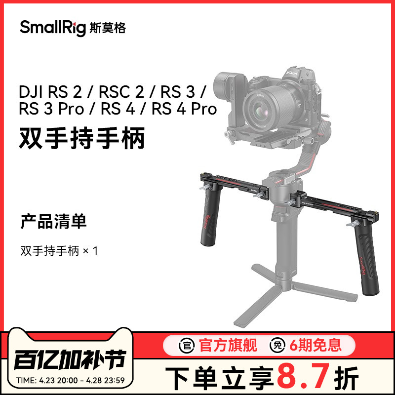 SmallRig斯莫格适用DJI RS 2/RSC2/ RS3 Pro双手持手柄ronin稳定