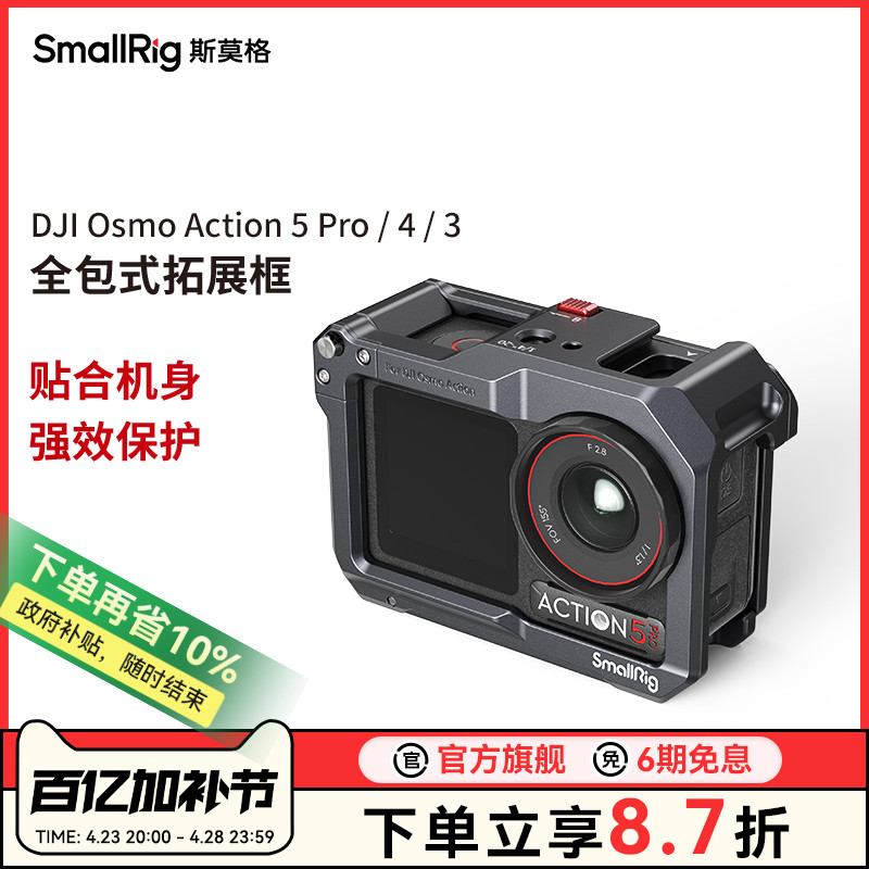 斯莫格适用DJI Osmo Action5 Pro运动相机action4全包拓展框手持
