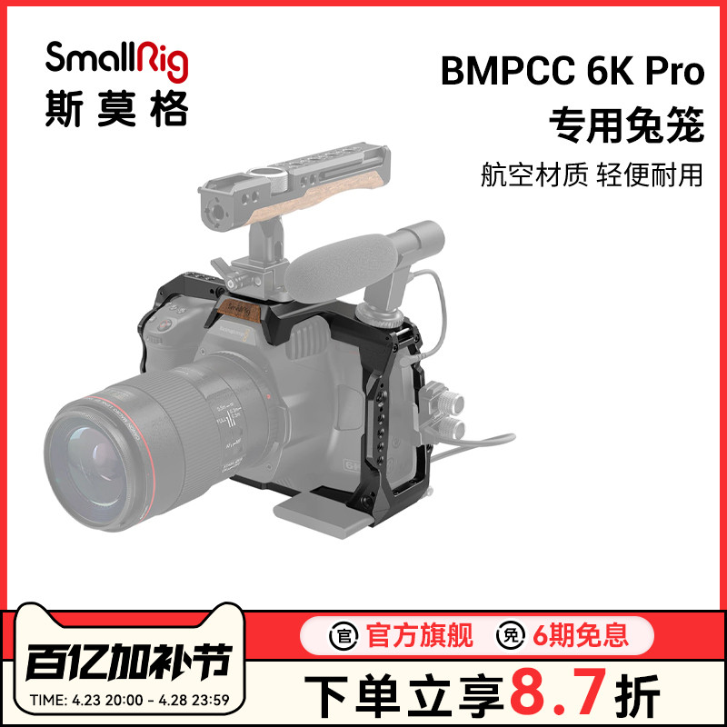 SmallRig斯莫格适用于BMPCC6K Pro专用兔笼相机套件快装板配件拓
