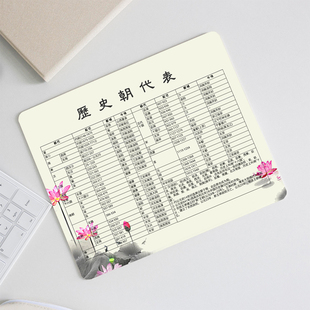 历史朝代表鼠标垫创意礼物礼品送老师送学生中学生高中生生日礼物