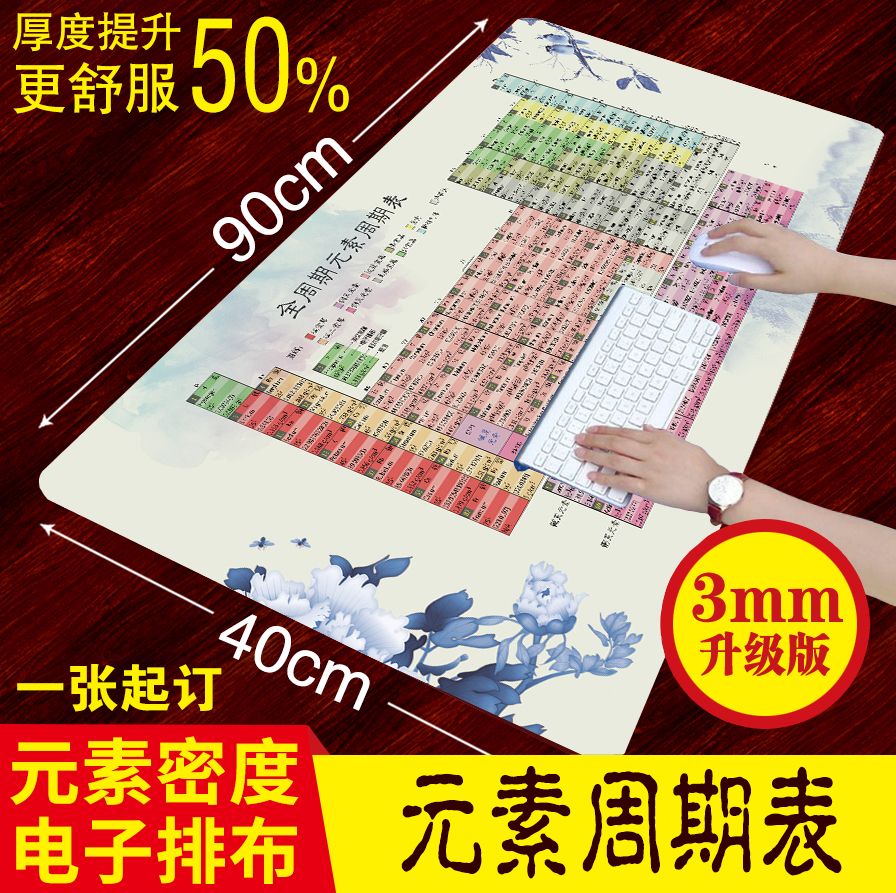 元素周期表鼠标垫超大小化学创意礼物老师教师节学生礼品键盘桌垫