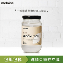 oil 椰子油Melrose食用油烘焙椰油冷榨初榨护发mct按摩油coconut
