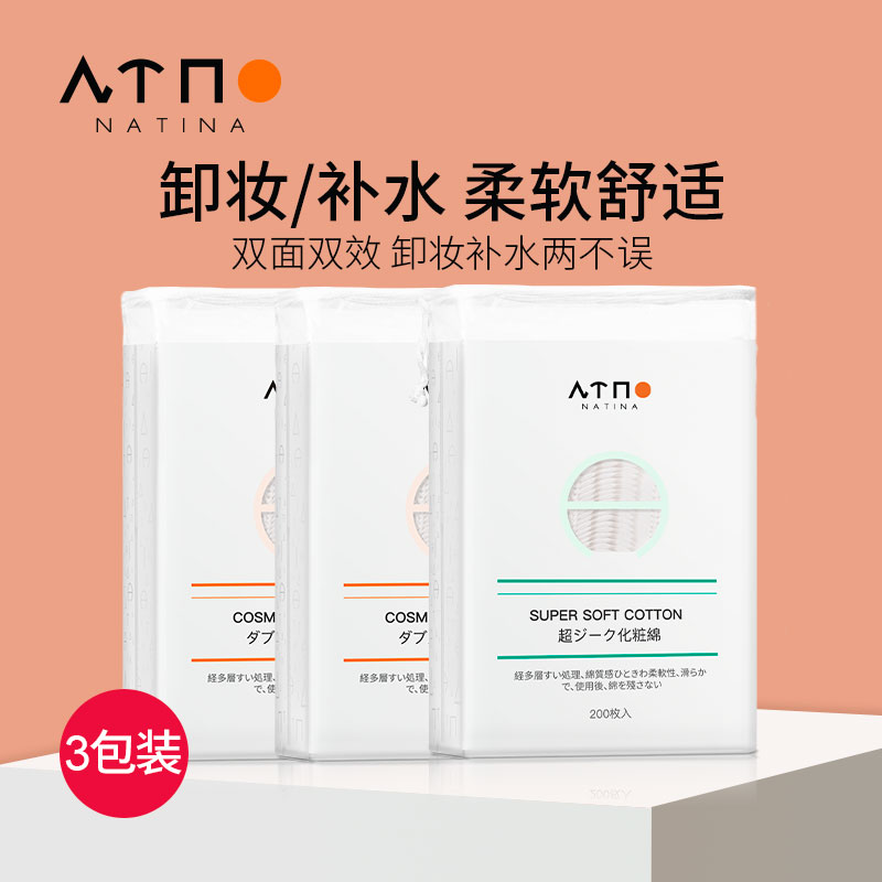 娜缇奈一次性加厚款大包装化妆棉