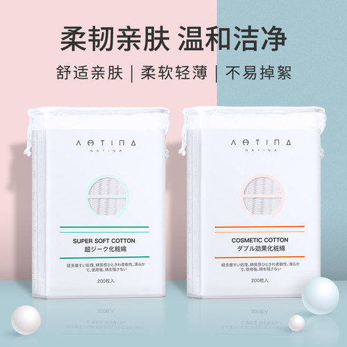 娜缇奈化妆棉女脸部湿敷一次性纯棉大包装卸妆棉柔软双面省水 - 封面