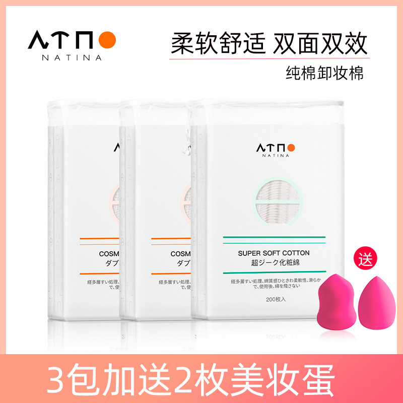 娜缇奈脸部专用纯棉一次性化妆棉
