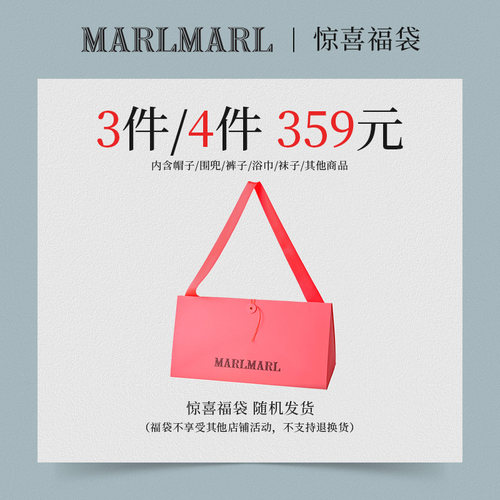 MARLMARL惊喜福袋婴儿礼盒男宝女宝生日礼物 随机发货